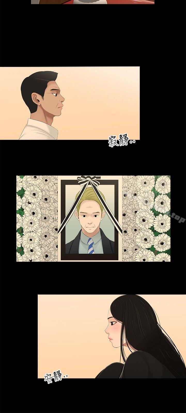 《三姐妹》漫画 第3話
