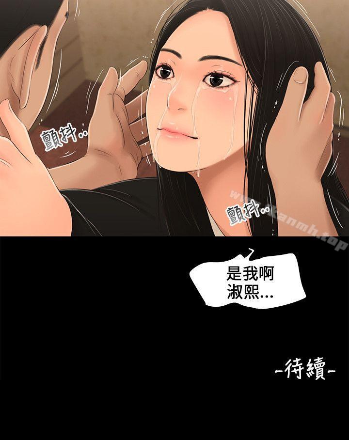 《三姐妹》漫画 第3話