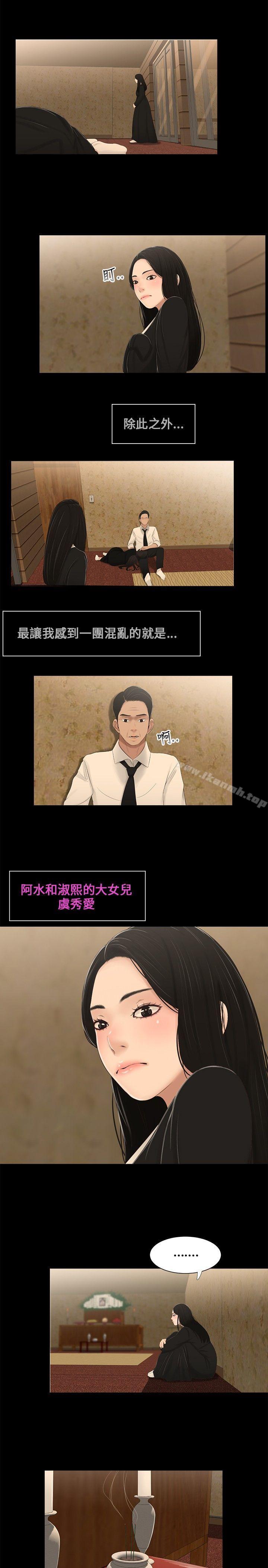《三姐妹》漫画 第3話