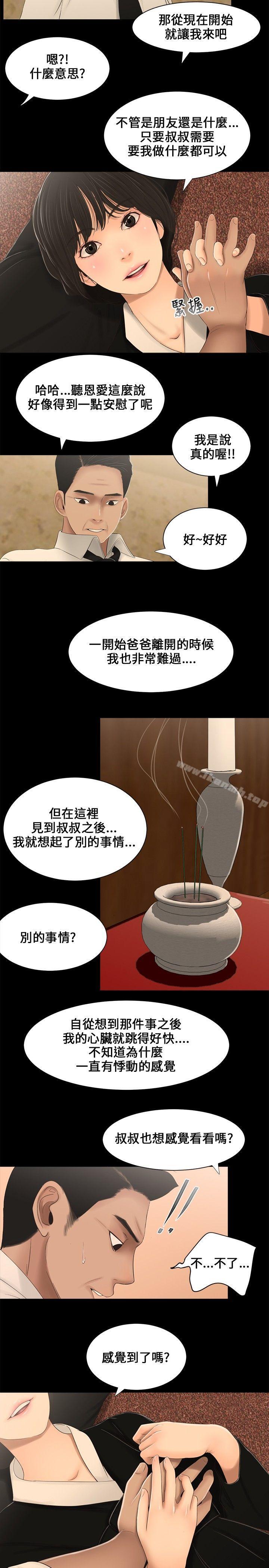 《三姐妹》漫画 第3話