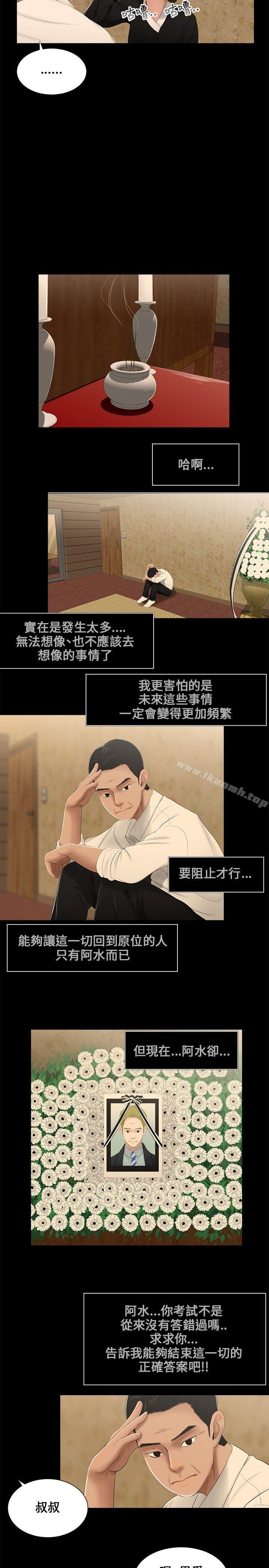 《三姐妹》漫画 第3話