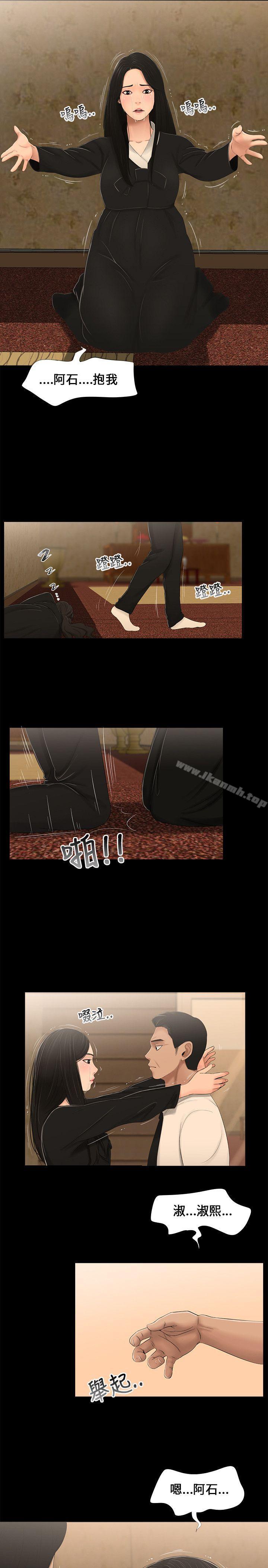 《三姐妹》漫画 第3話