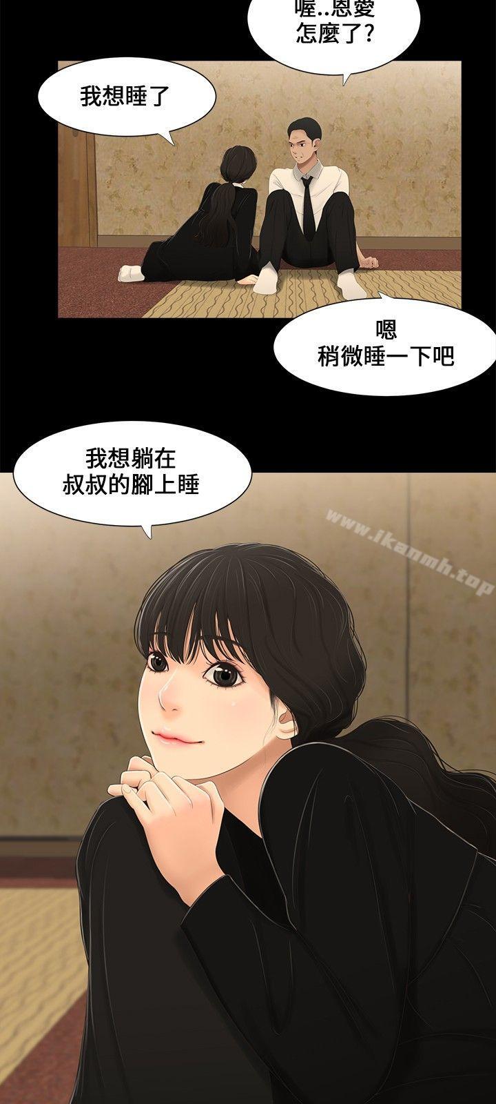 《三姐妹》漫画 第3話