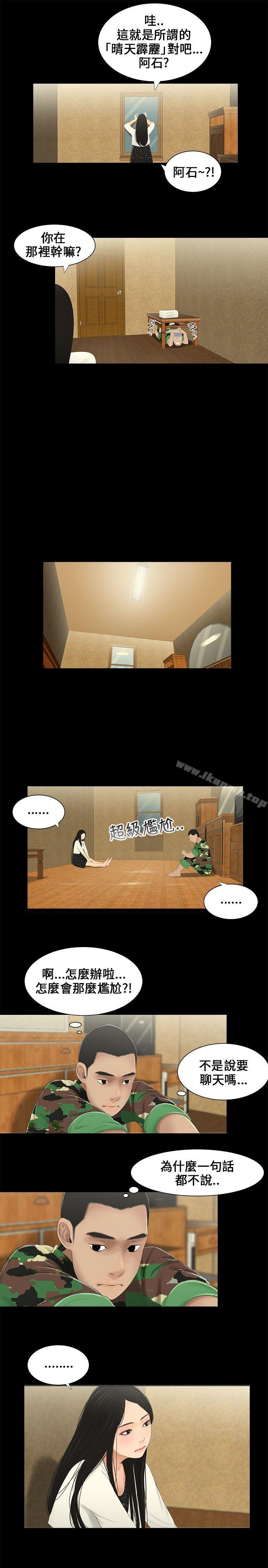 《三姐妹》漫画 第4話