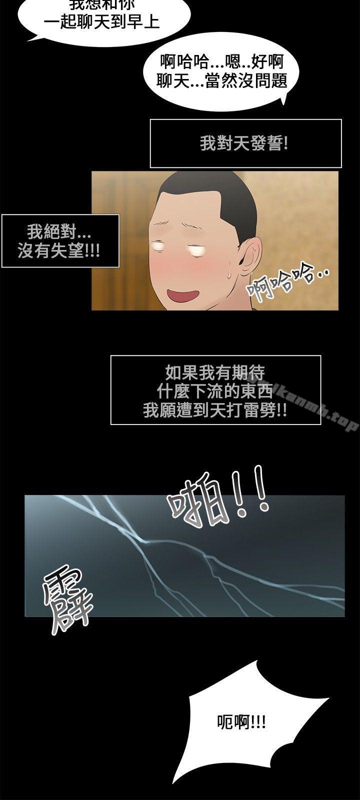 《三姐妹》漫画 第4話