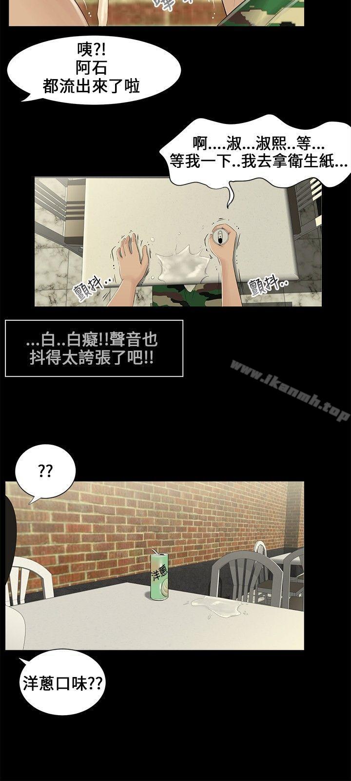 《三姐妹》漫画 第4話