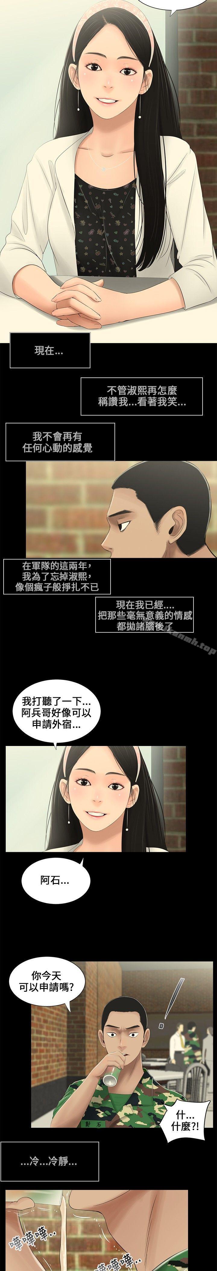 《三姐妹》漫画 第4話