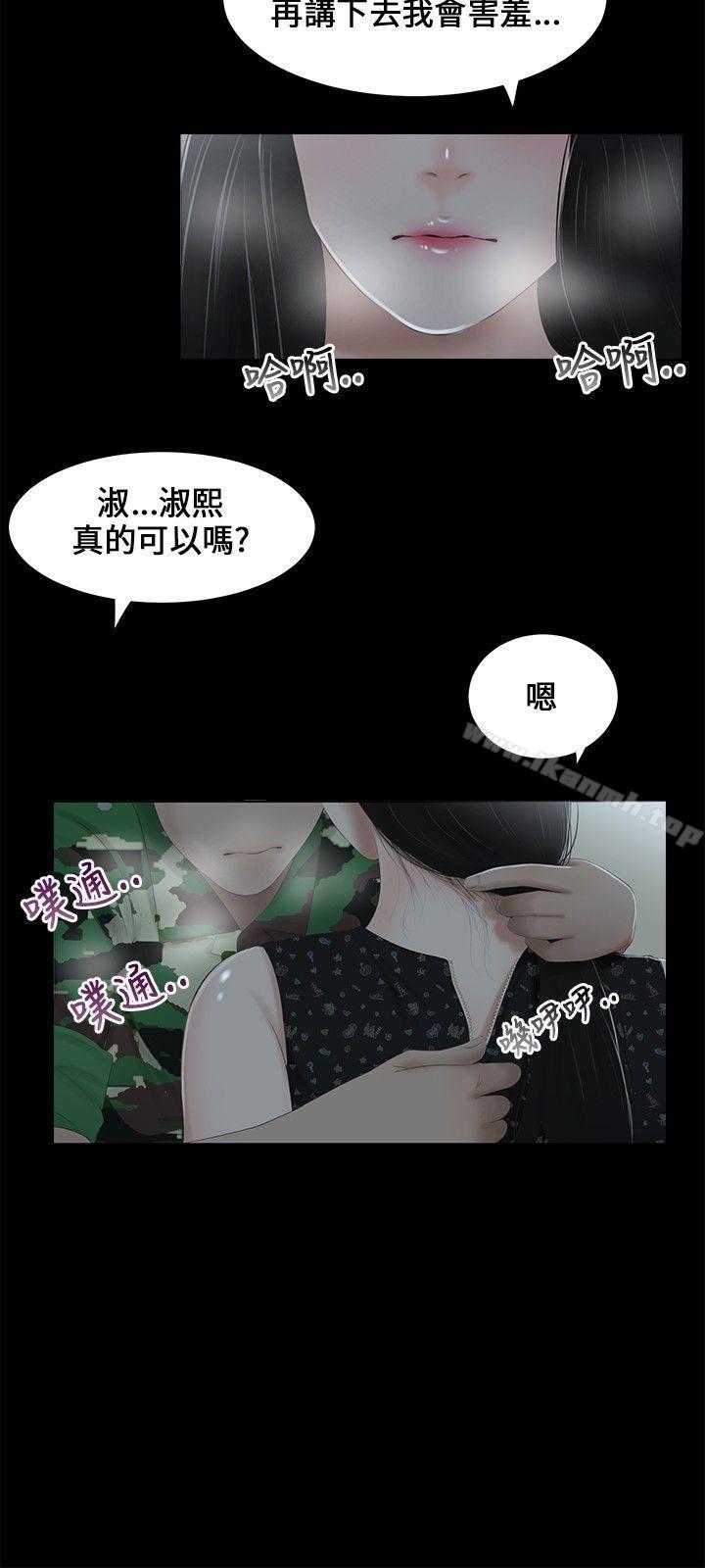 《三姐妹》漫画 第4話