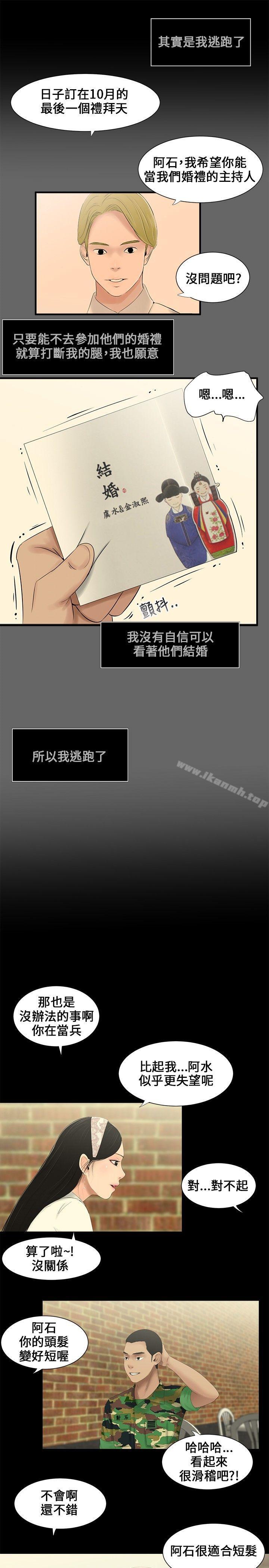 《三姐妹》漫画 第4話