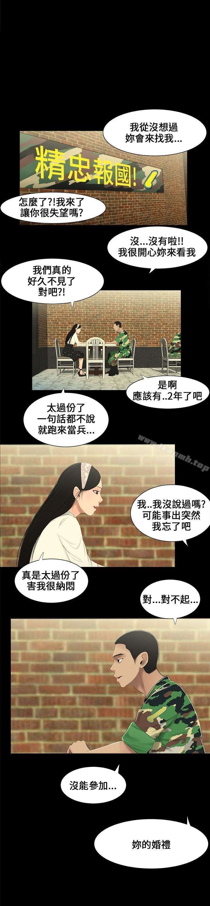 《三姐妹》漫画 第4話