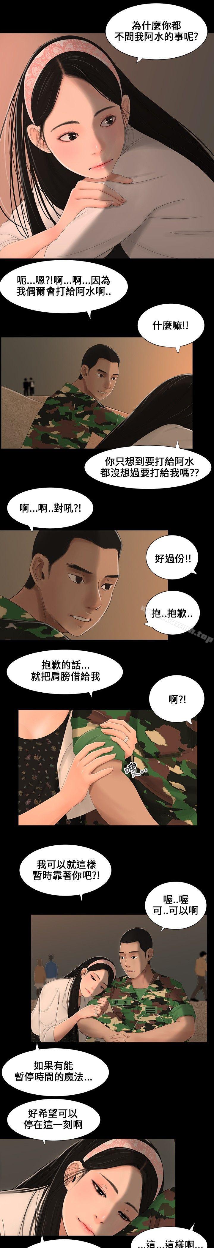 《三姐妹》漫画 第4話