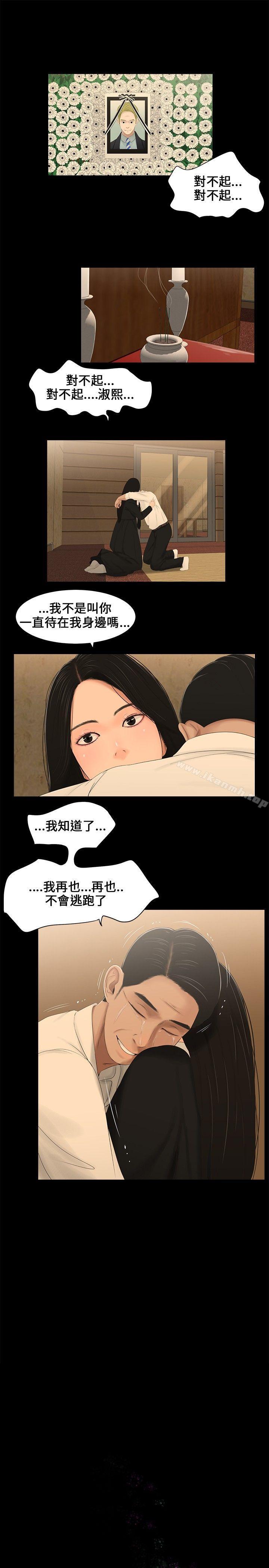 《三姐妹》漫画 第4話