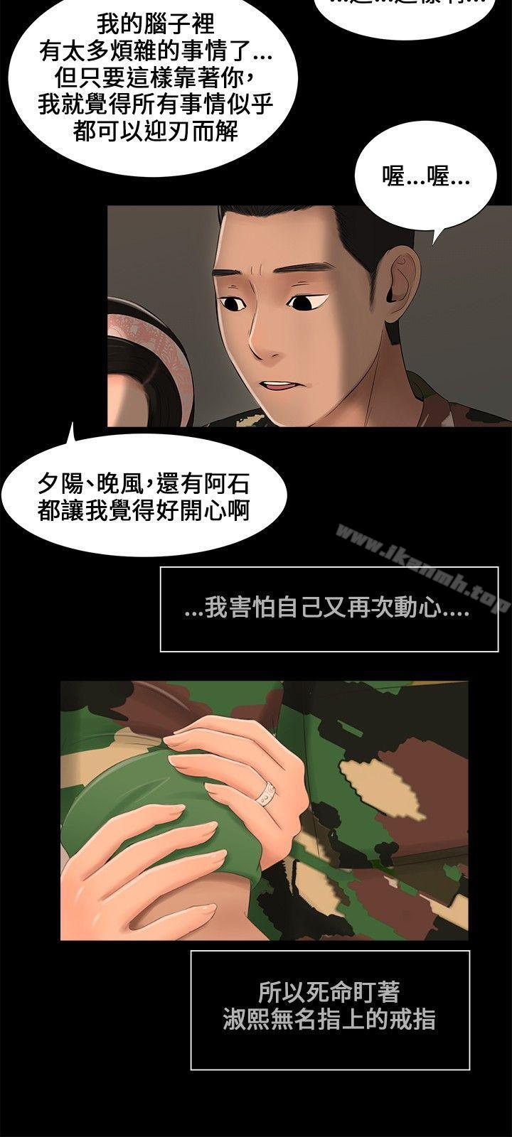 《三姐妹》漫画 第4話