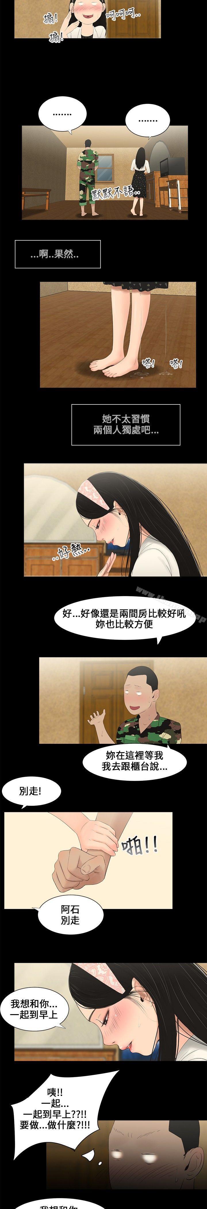 《三姐妹》漫画 第4話