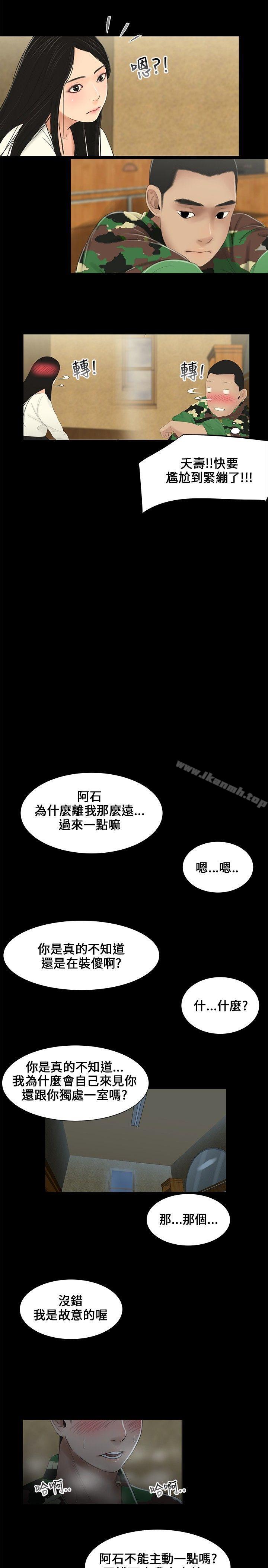 《三姐妹》漫画 第4話