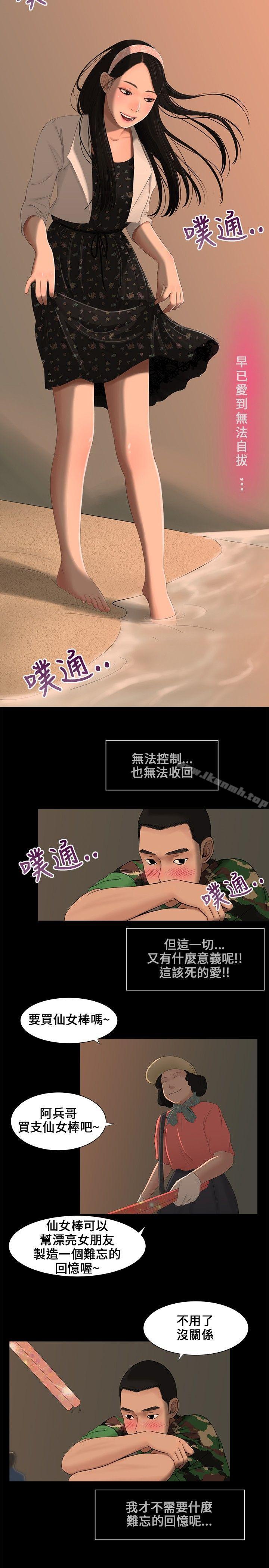 《三姐妹》漫画 第4話