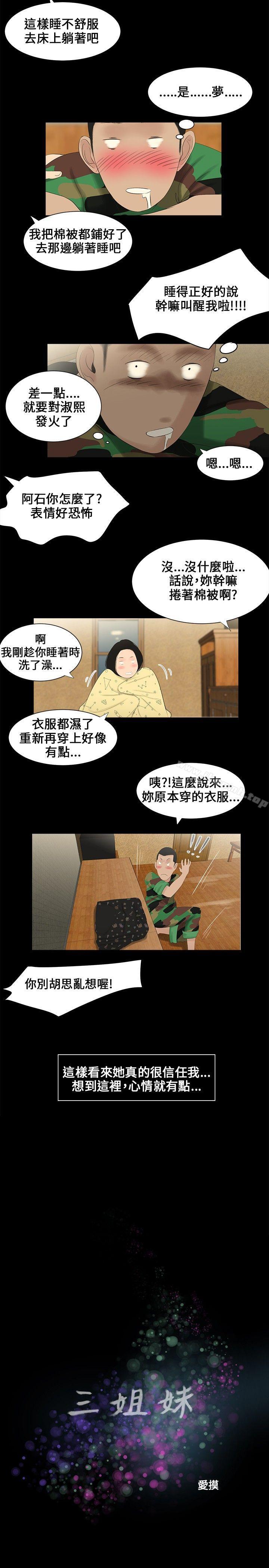 《三姐妹》漫画 第5話