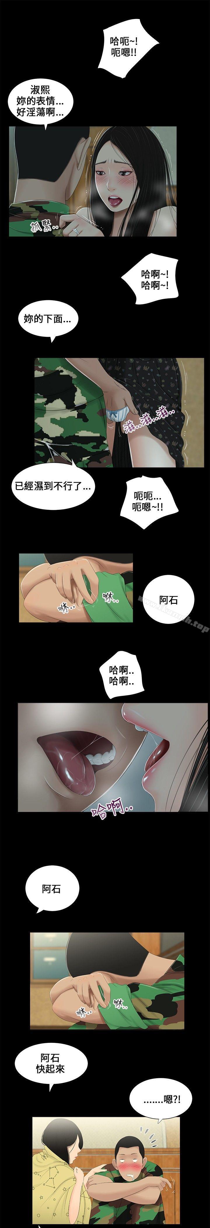 《三姐妹》漫画 第5話