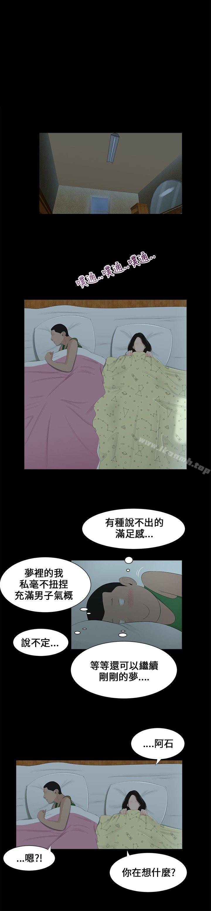 《三姐妹》漫画 第5話