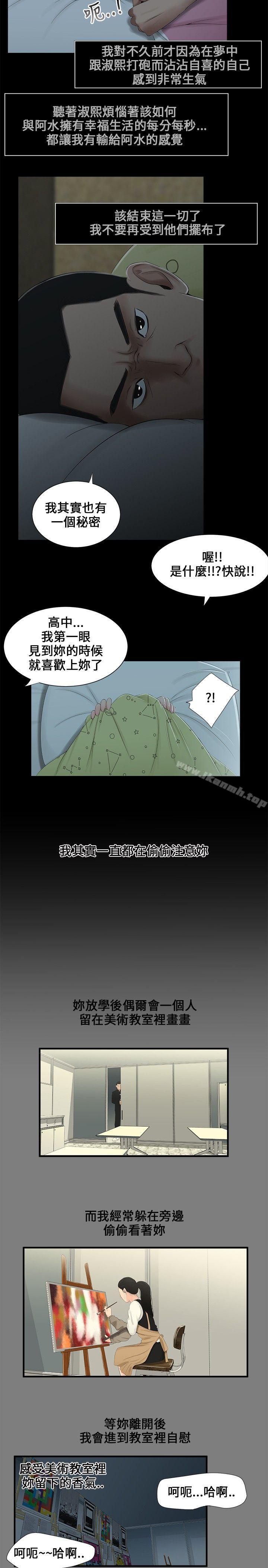 《三姐妹》漫画 第5話