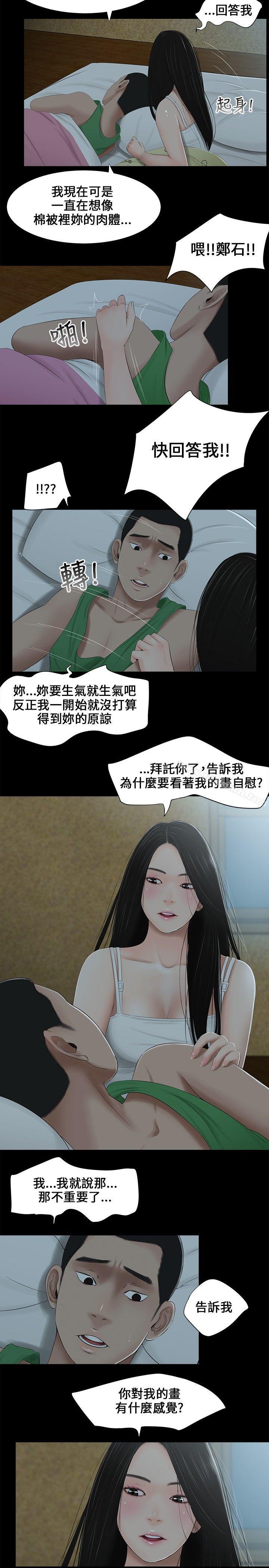 《三姐妹》漫画 第5話