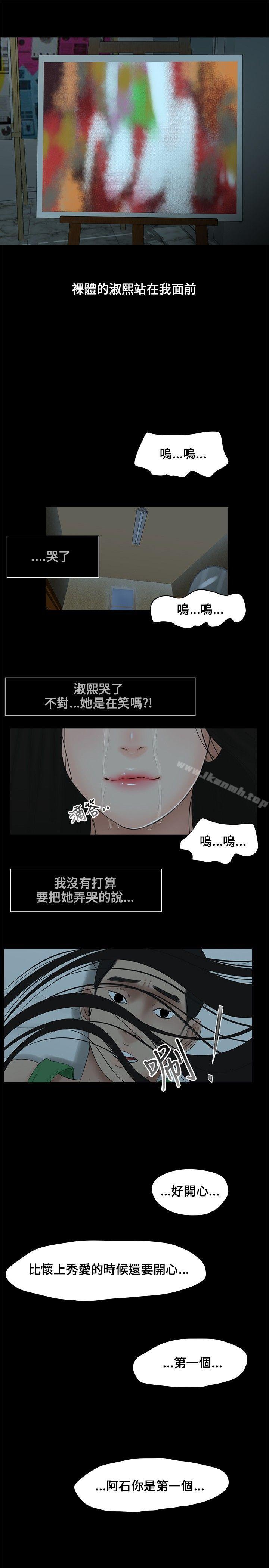 《三姐妹》漫画 第5話