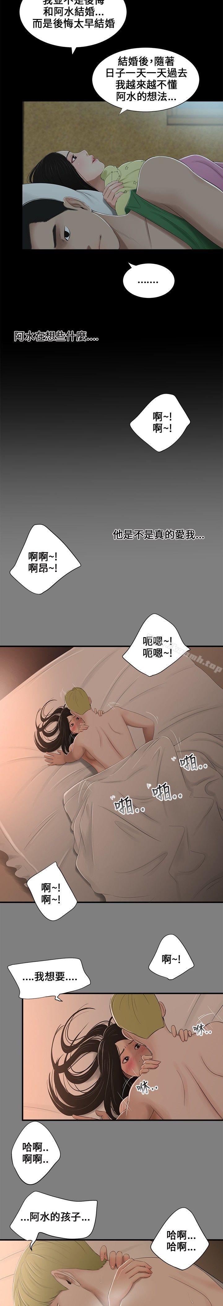 《三姐妹》漫画 第5話