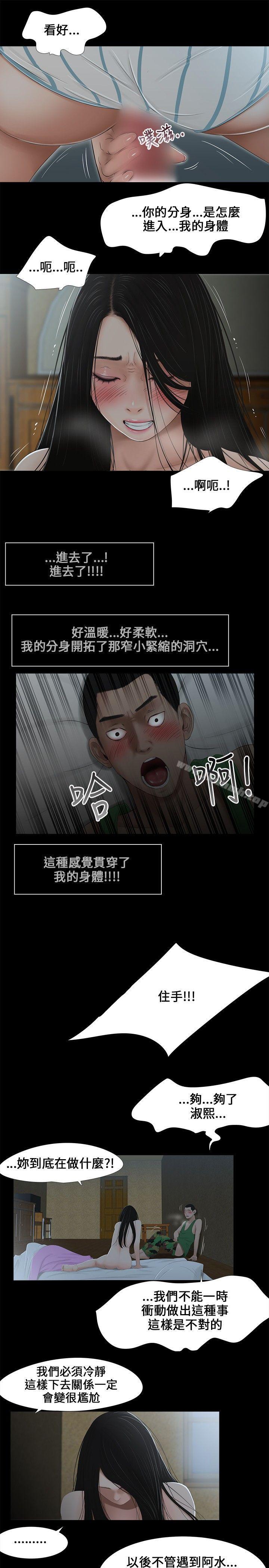 《三姐妹》漫画 第6話