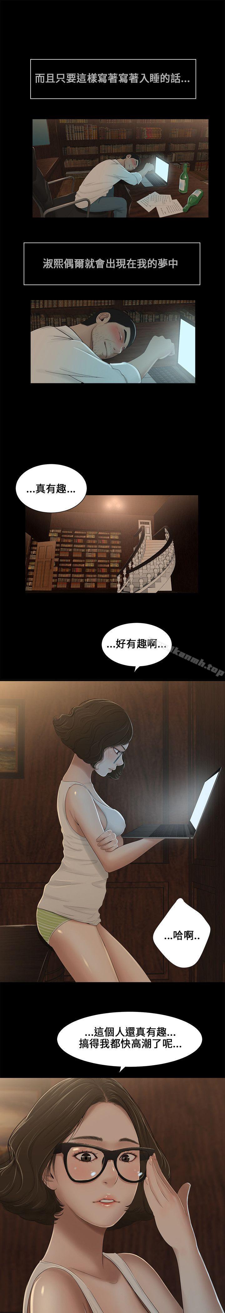 《三姐妹》漫画 第6話
