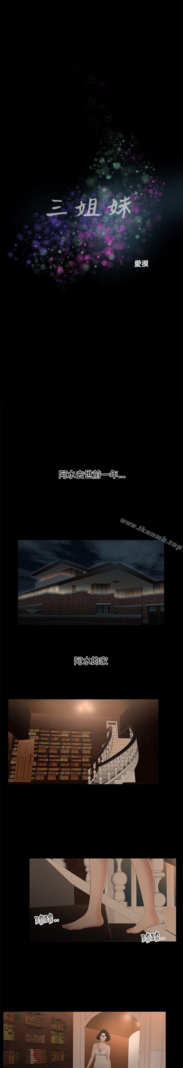 《三姐妹》漫画 第6話
