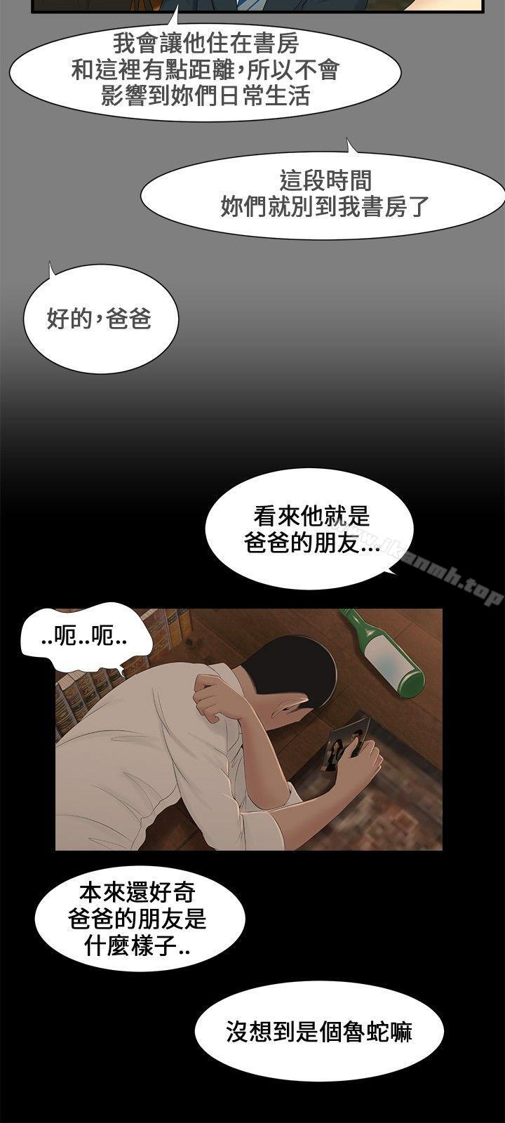 《三姐妹》漫画 第6話