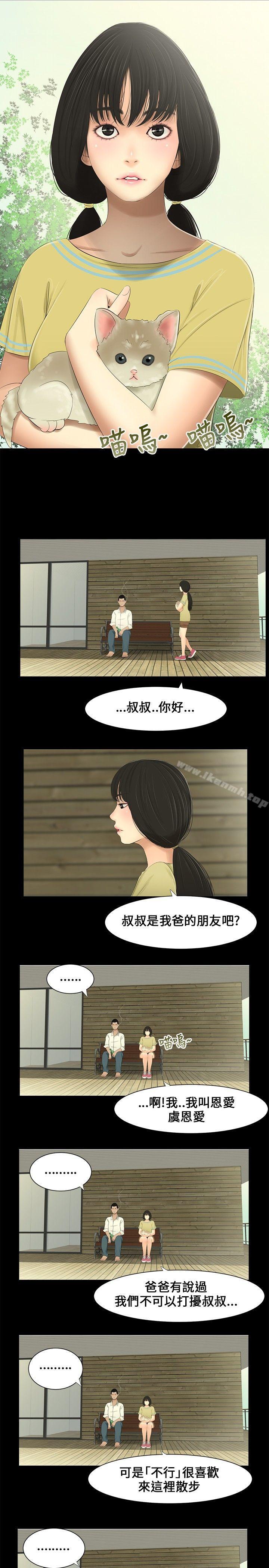 《三姐妹》漫画 第6話