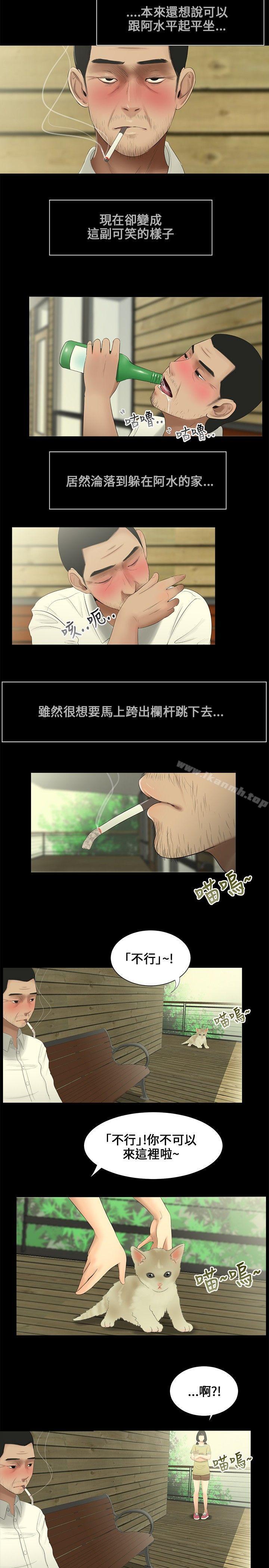 《三姐妹》漫画 第6話