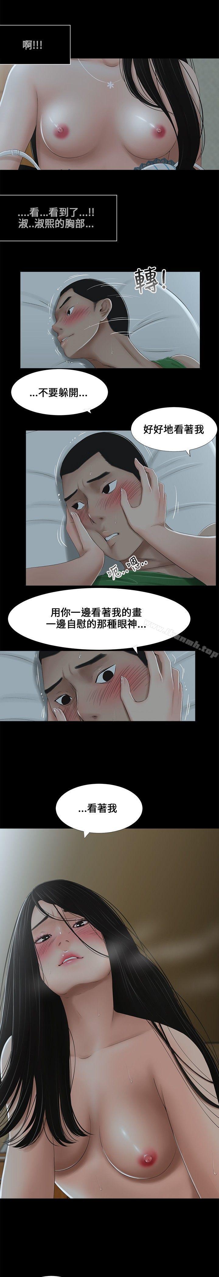 《三姐妹》漫画 第6話