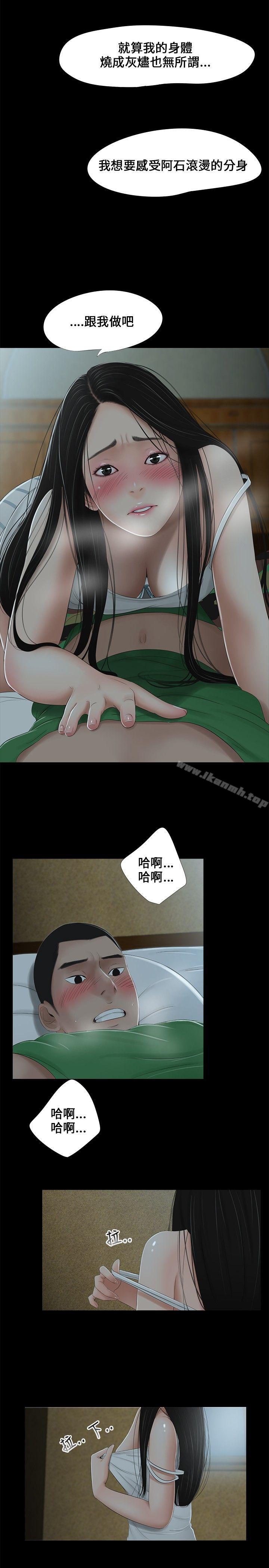 《三姐妹》漫画 第6話