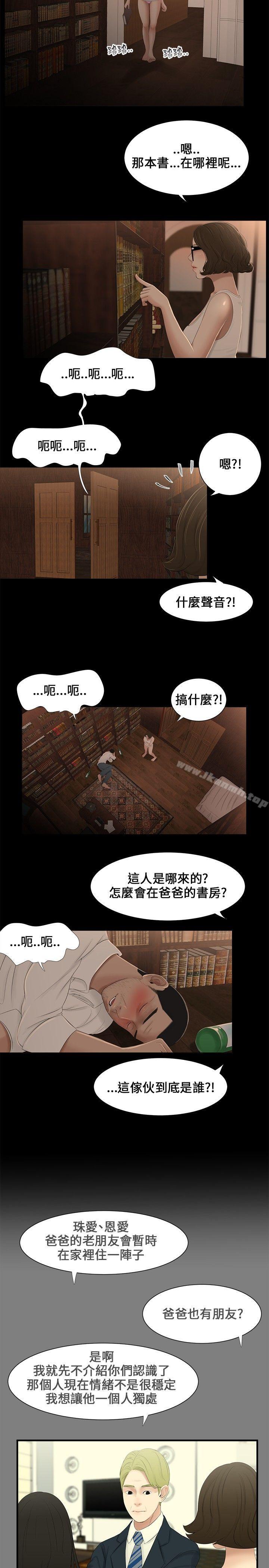 《三姐妹》漫画 第6話