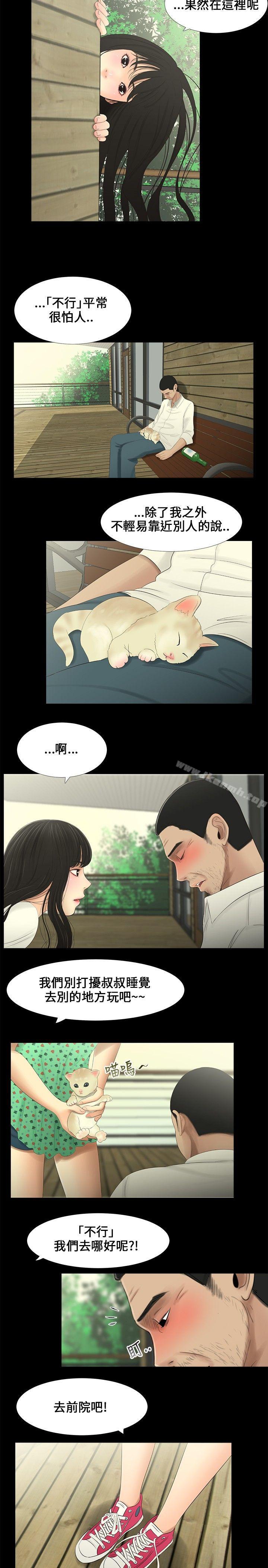 《三姐妹》漫画 第7話
