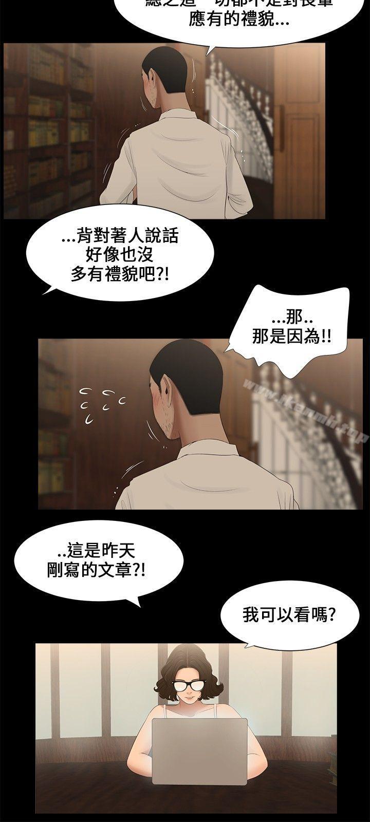 《三姐妹》漫画 第7話