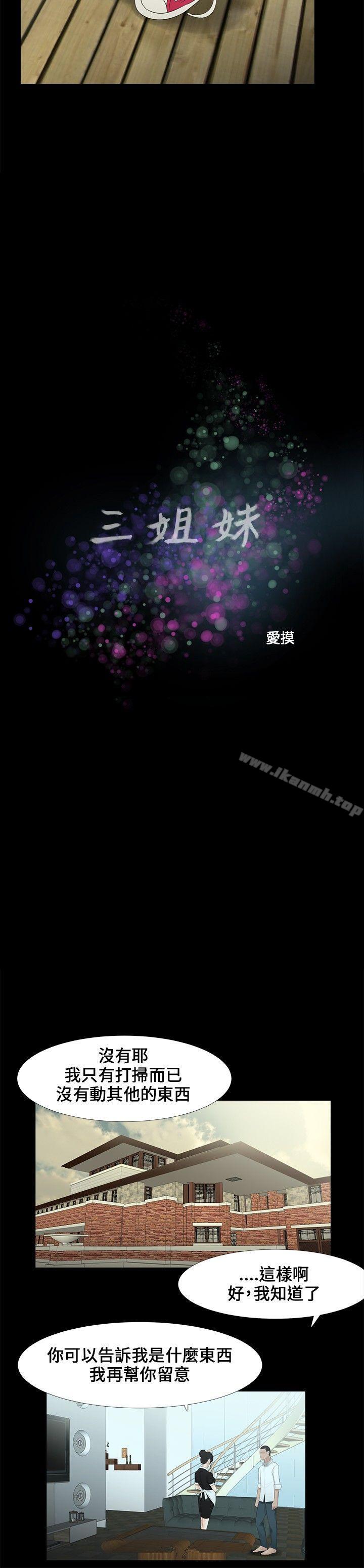 《三姐妹》漫画 第7話