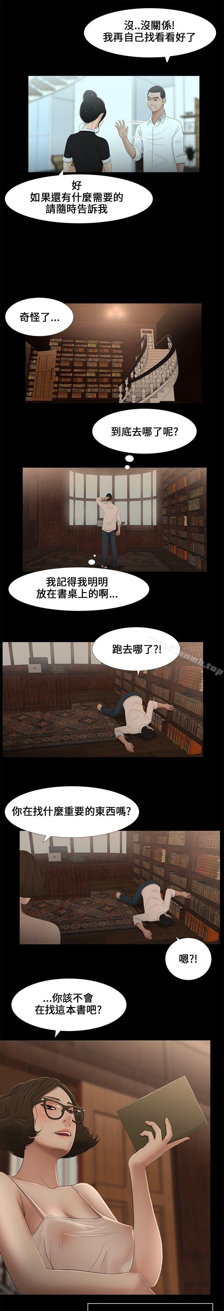 《三姐妹》漫画 第7話