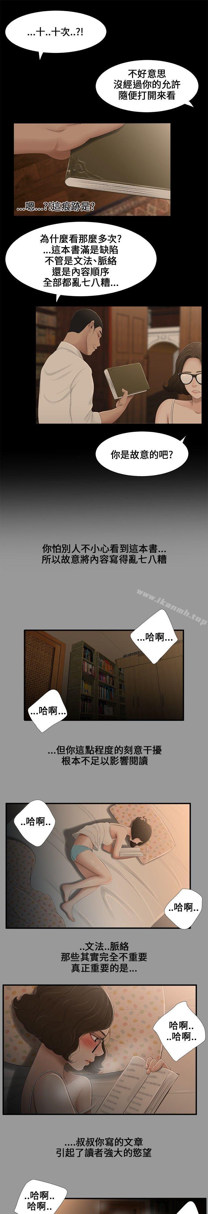 《三姐妹》漫画 第7話
