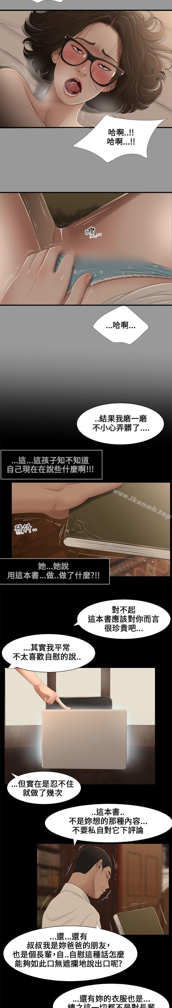 《三姐妹》漫画 第7話