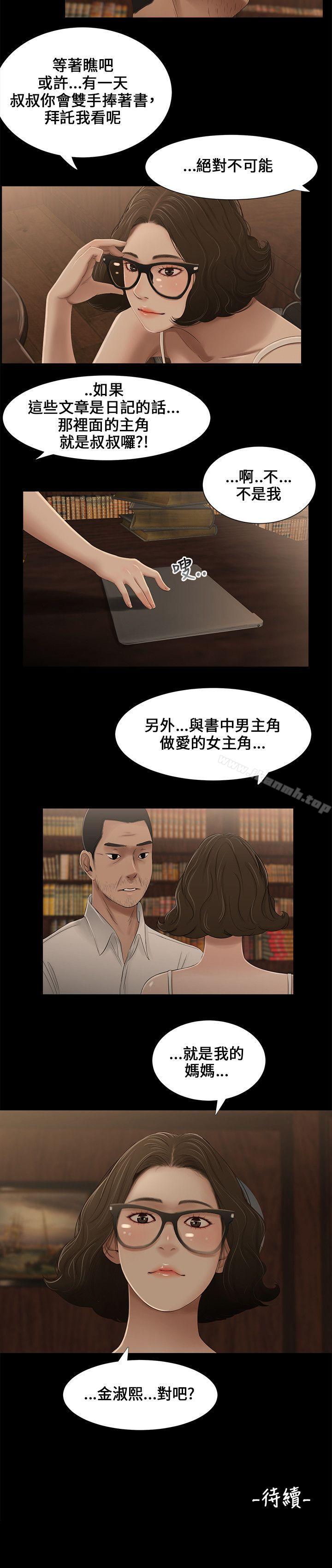 《三姐妹》漫画 第7話