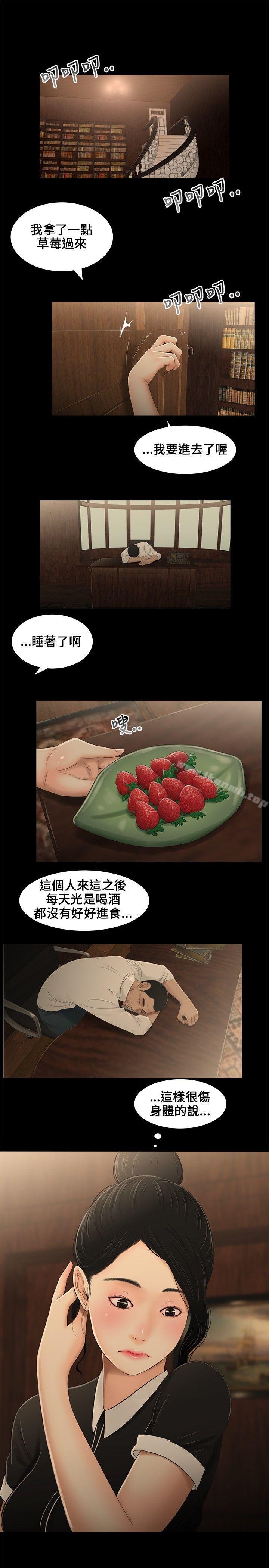 《三姐妹》漫画 第8話
