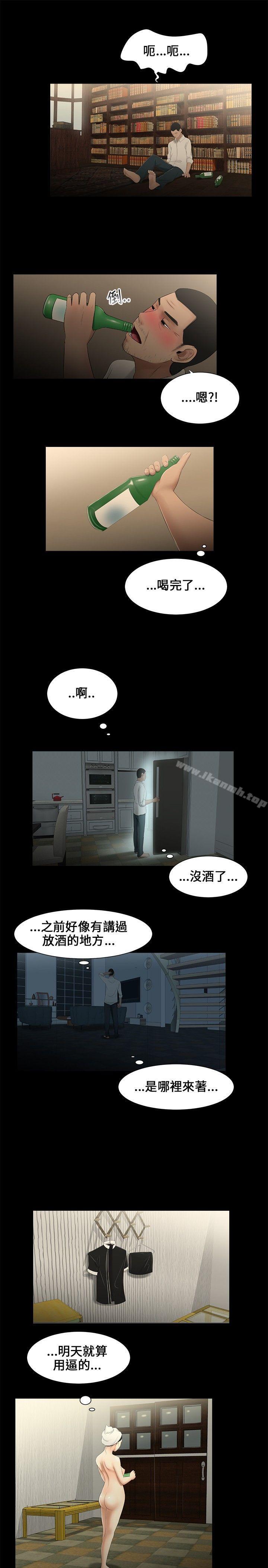 《三姐妹》漫画 第8話