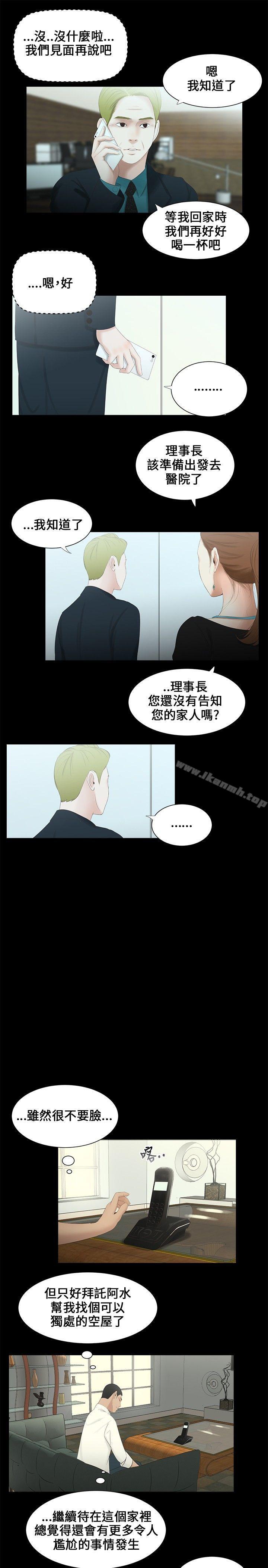 《三姐妹》漫画 第8話