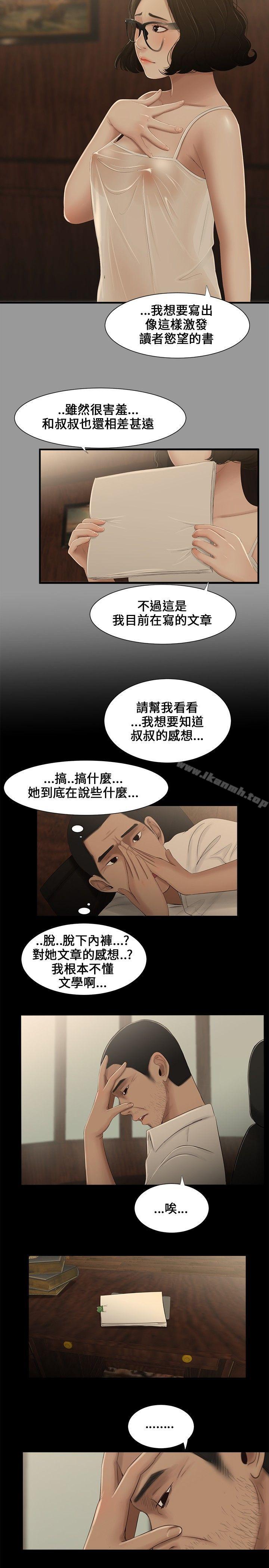 《三姐妹》漫画 第8話