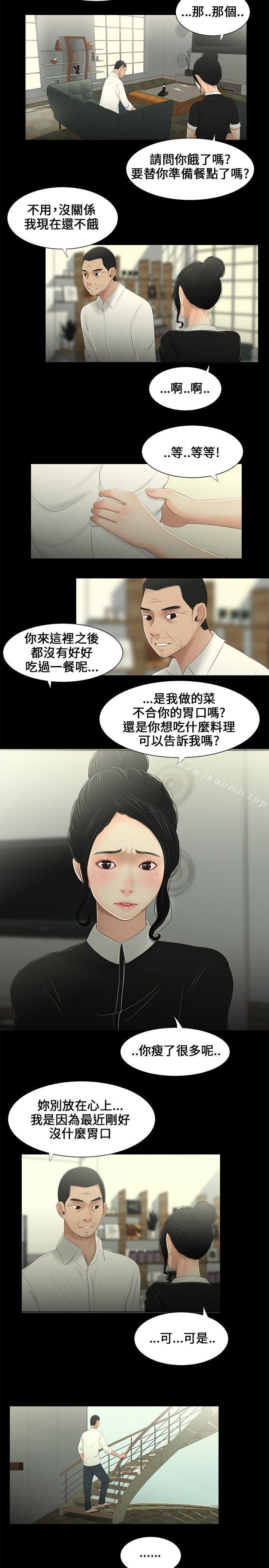 《三姐妹》漫画 第8話