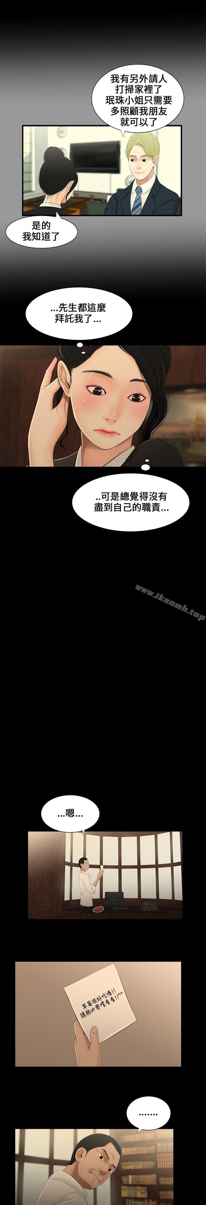 《三姐妹》漫画 第8話