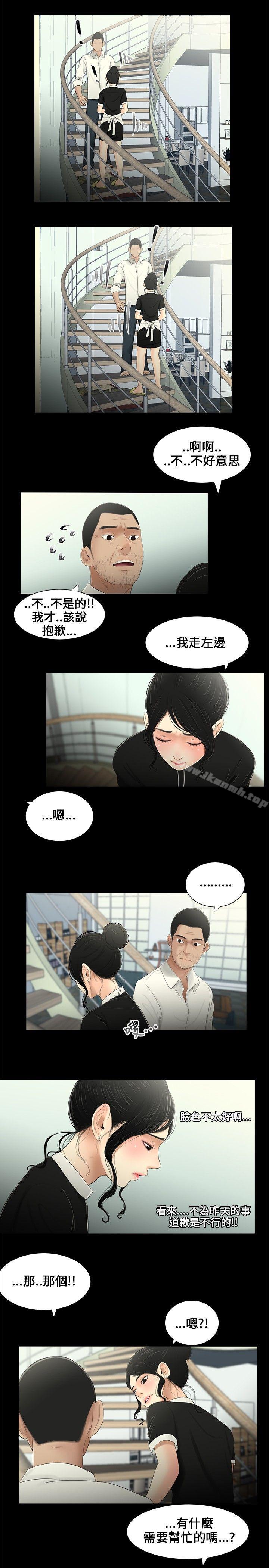 《三姐妹》漫画 第9話